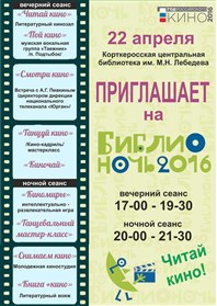  «Читаем кино» с удовольствием