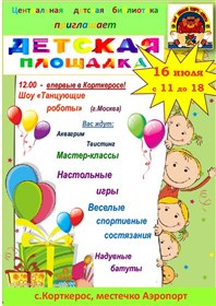 Детская площадка