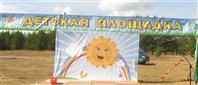 Праздник для больших и маленьких
