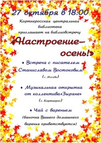 Настроение-осень