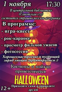  Страшно веселая вечеринка