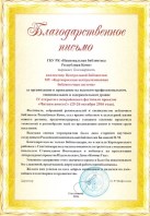 Высокая оценка коллег