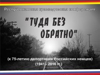  «Туда без обратно»