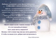С НОВЫМ ГОДОМ!