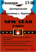  Новый год – это жарко и весело!