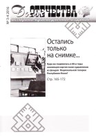 Находки и открытия «Дыма Отечества»