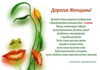 Примите поздравление!
