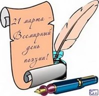 Поэзия – чудесная страна