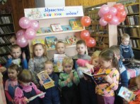 Дружат с книгой дошколята