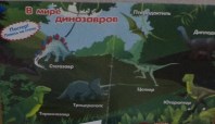По следам динозавров – в библиотеку