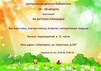 Приглашаем на детскую площадку!