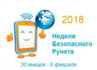 "Интернет без бед".