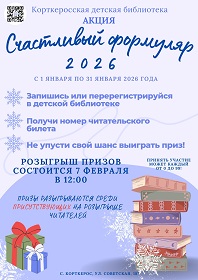 Счастливый формуляр